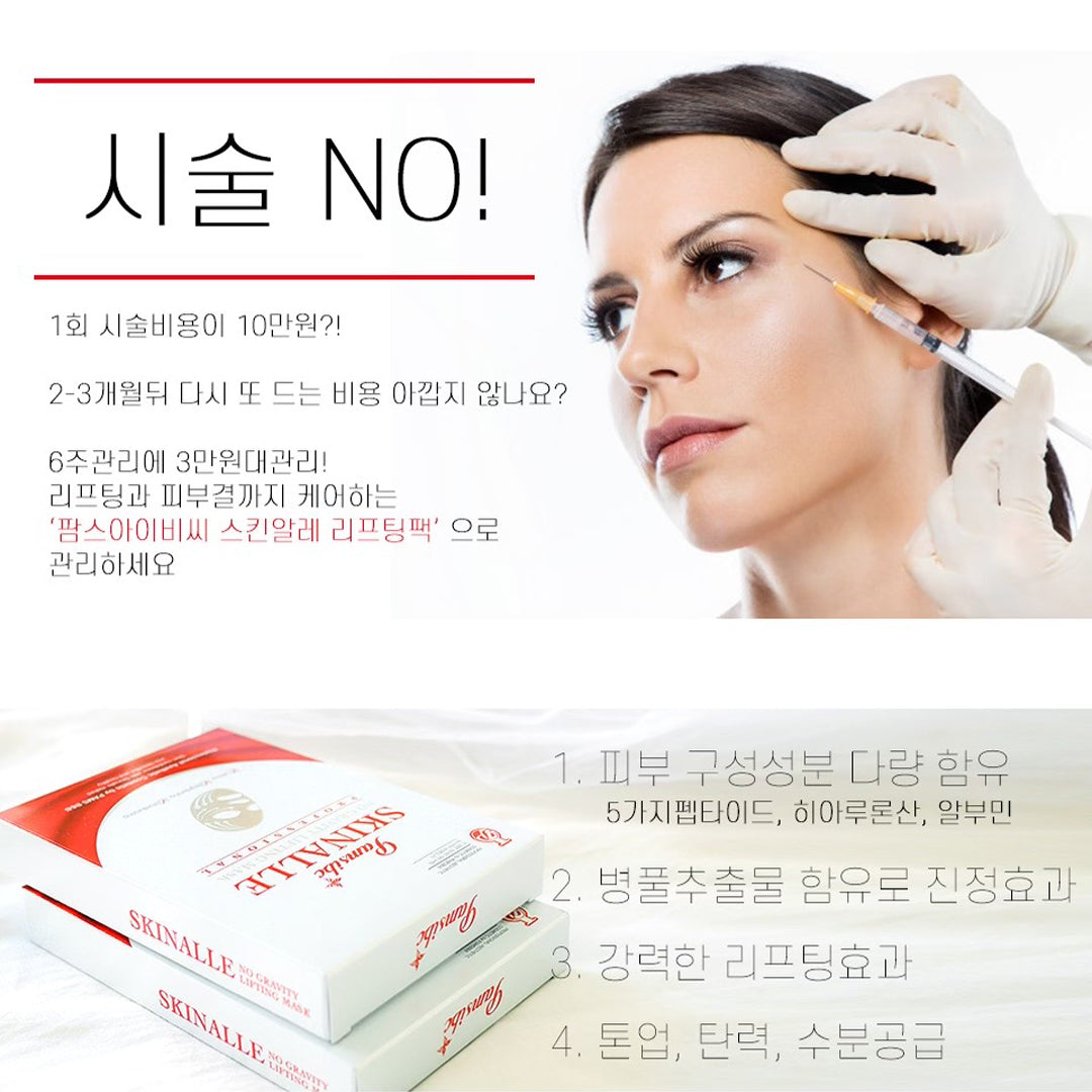 Pamsibc Skinalle No Gravity Lifting Mask - 6 Sheets